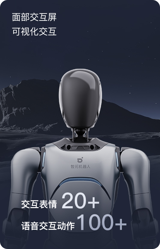 智元远征 A2 旗舰版 产品素材 20