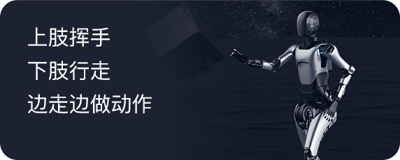 智元远征 A2 旗舰版 产品素材 23