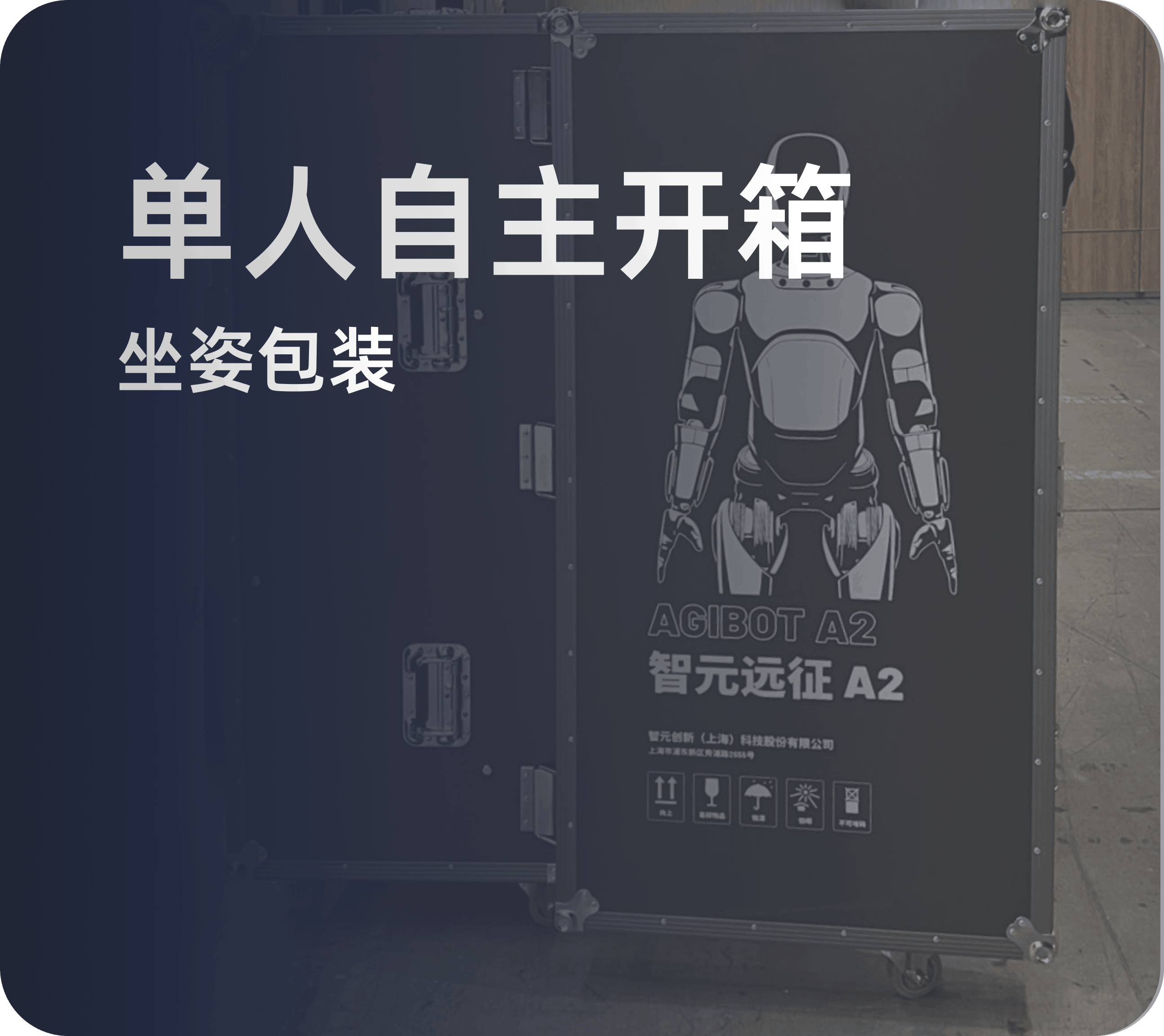智元远征 A2 旗舰版 产品素材 13