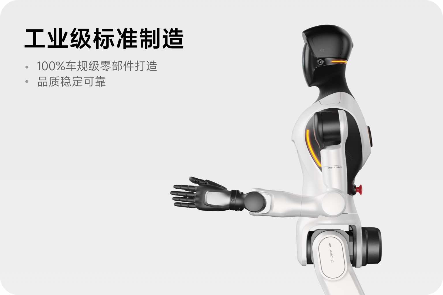 智元精灵 G2 产品素材 6