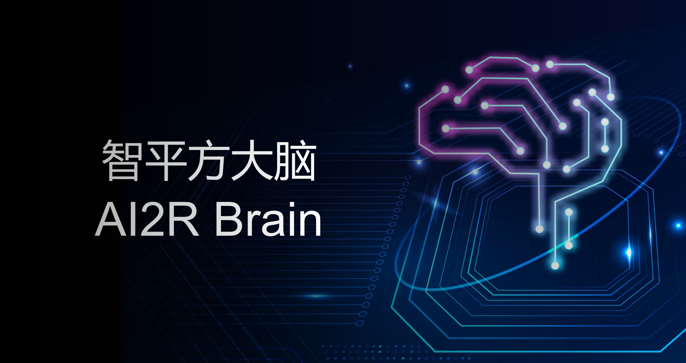 智平方亮相 BEYOND Expo 2024 并展示 Alpha Bot 与 AI2R Brain