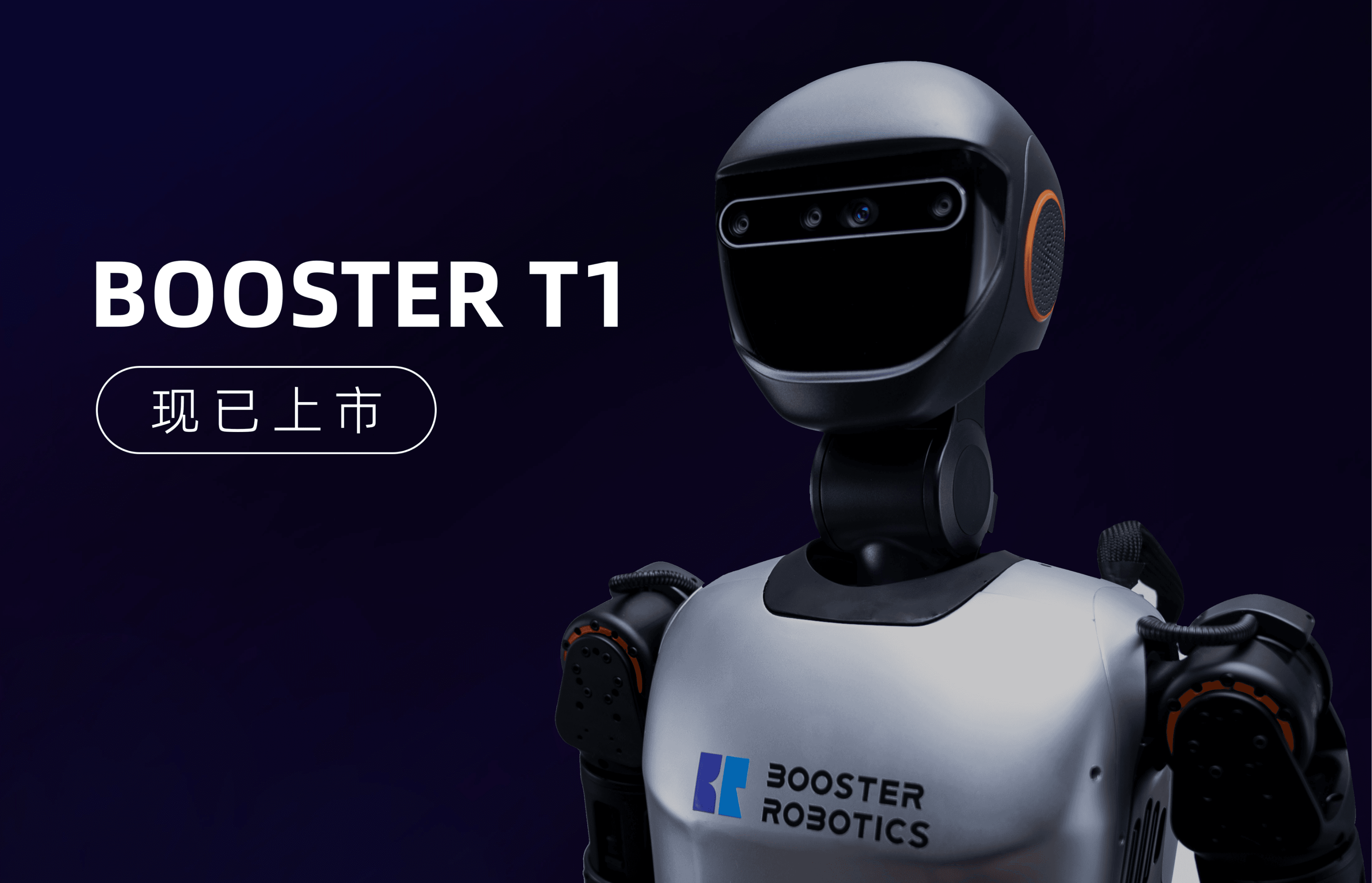 Booster T1 现已上市 配图