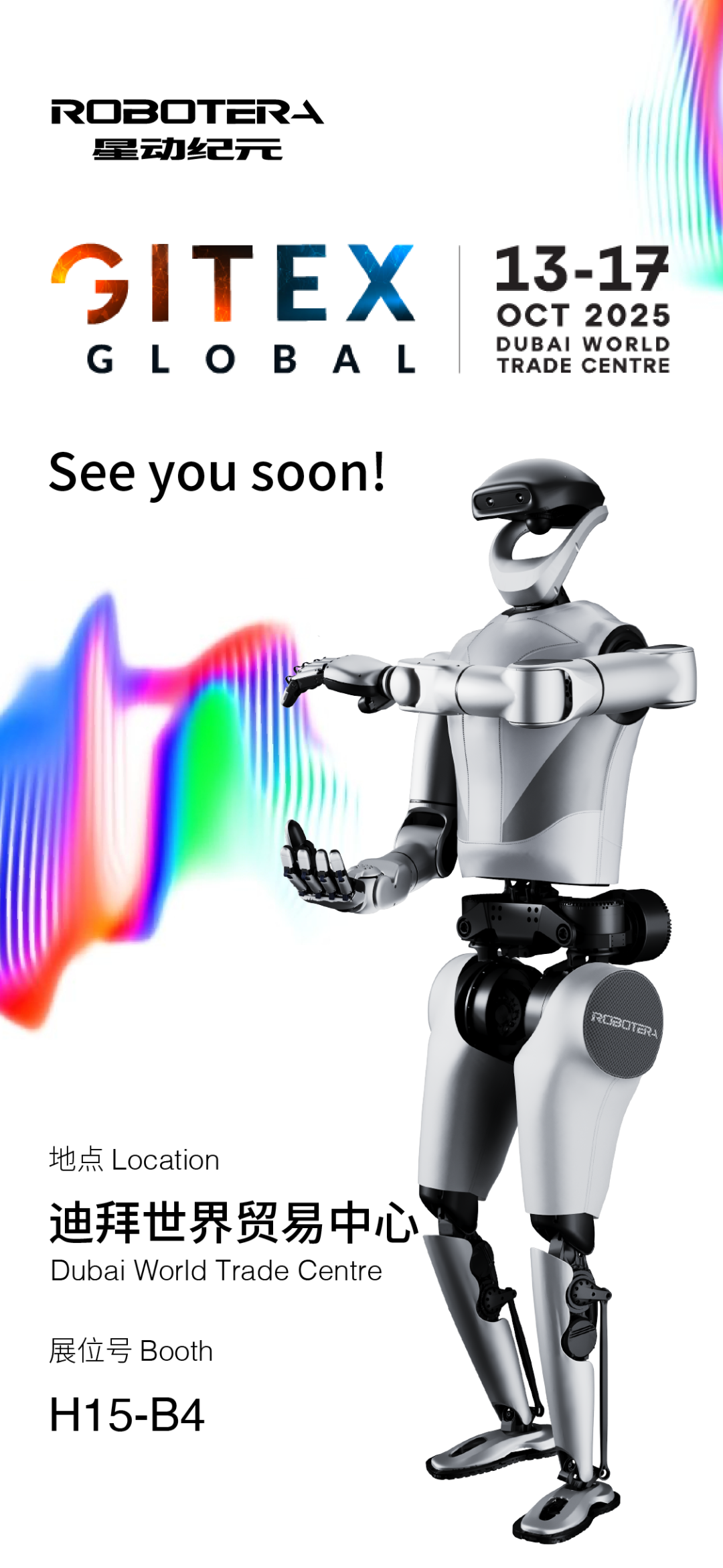 迪拜见！星动纪元即将亮相GITEX GLOBAL 2025
