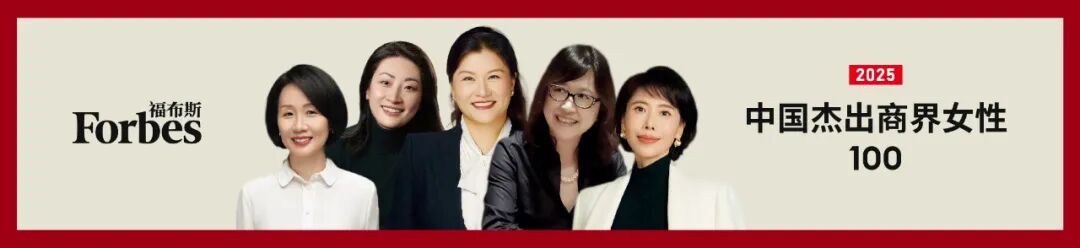 2025福布斯中国创新力企业50强