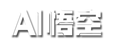 优必选 AI 悟空 官方页面素材 1
