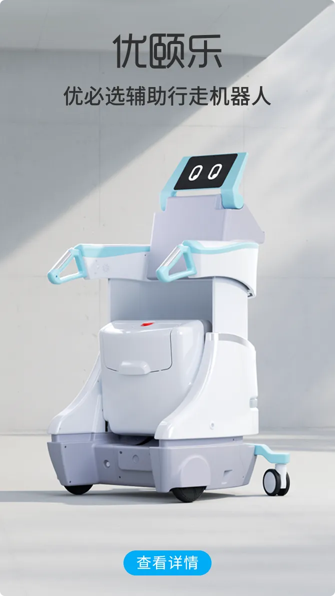 优必选智能康养机器人解决方案
