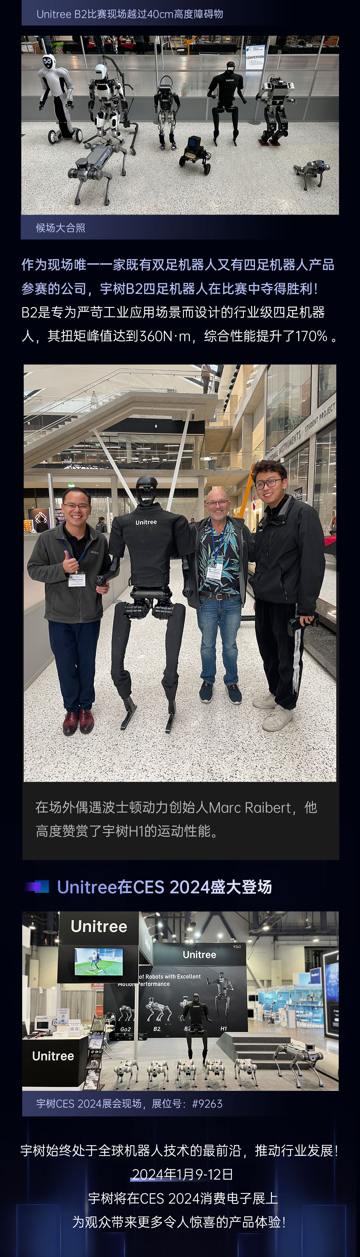 Unitree夺得IEEE Humanoids 2023冠军，在CES 2024盛大登场！