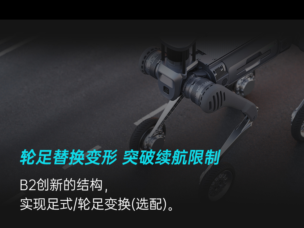 宇树发布丨Unitree B2 突破极限 超进化！