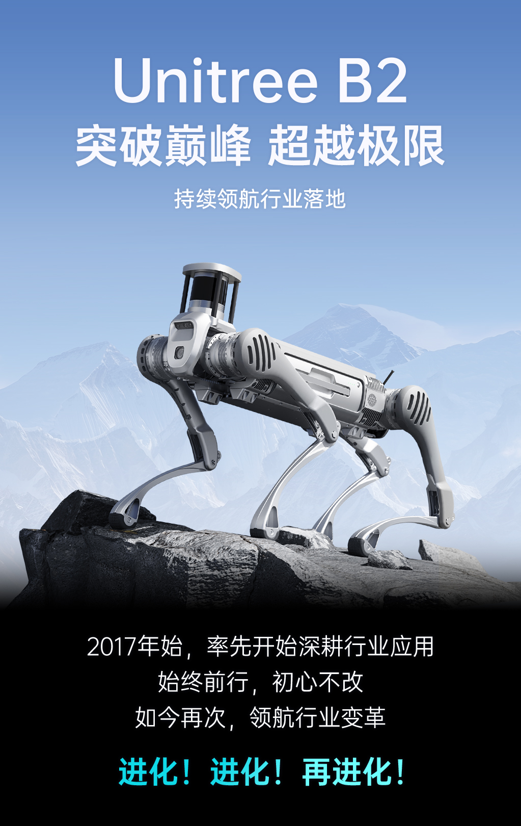 宇树发布丨Unitree B2 突破极限 超进化！