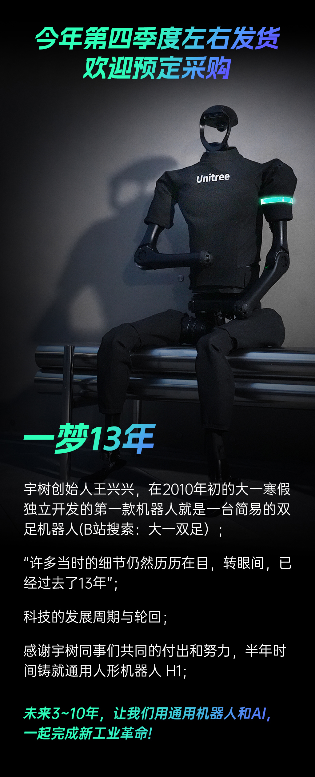 宇树首款「通用人形机器人」 重磅发布