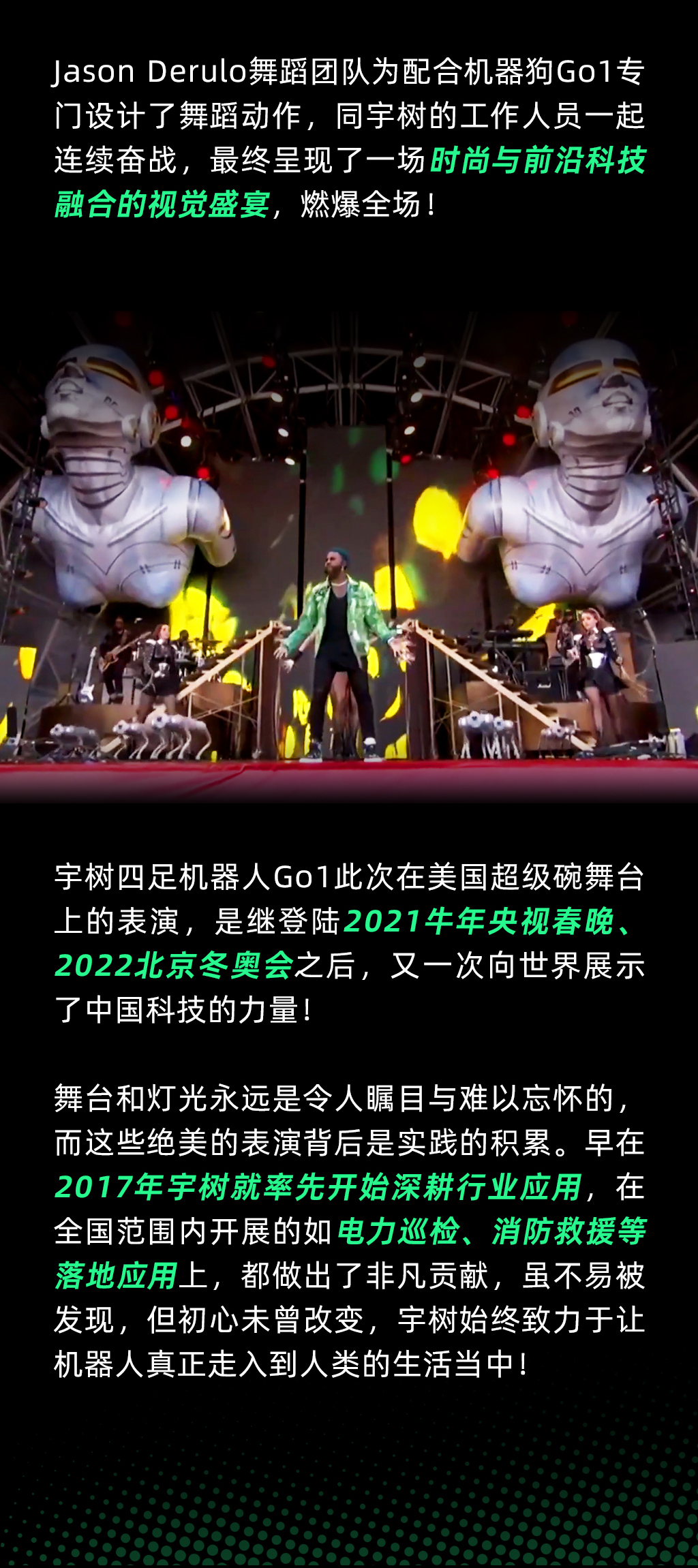 【美国超级碗】宇树机器狗Go1惊艳亮相，令世界瞩目