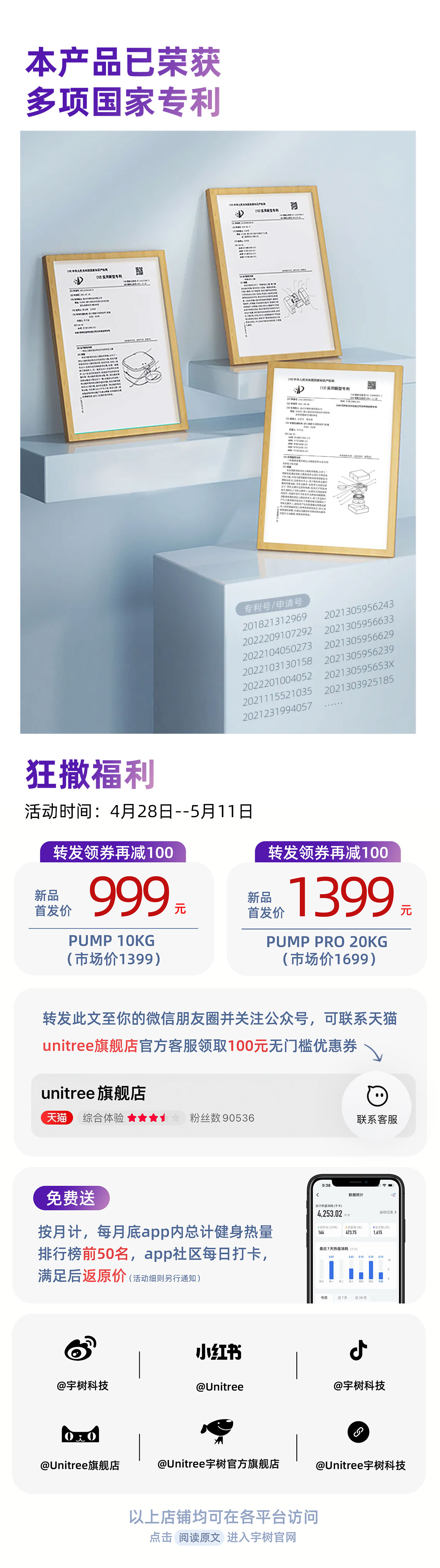 宇树发布Unitree Pump健身泵，再次新创全球全新行业！