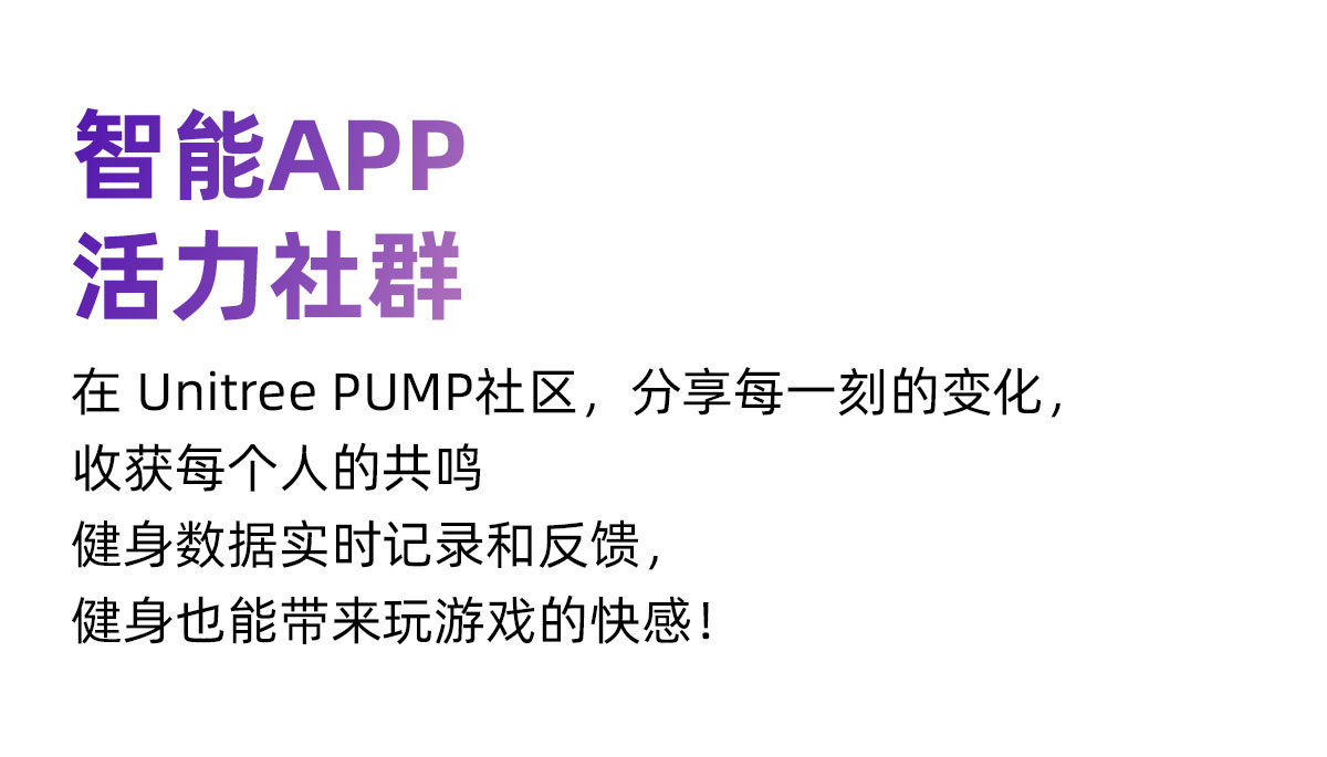宇树发布Unitree Pump健身泵，再次新创全球全新行业！