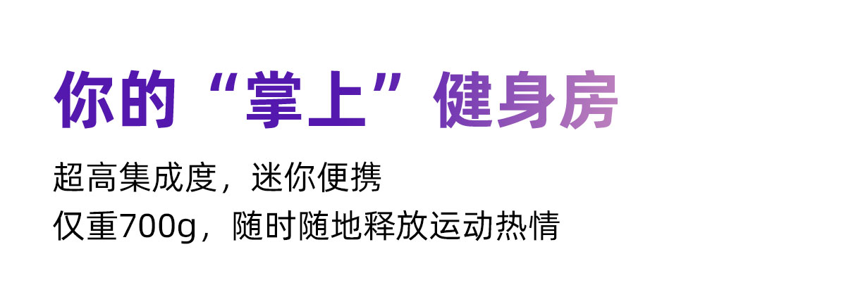 宇树发布Unitree Pump健身泵，再次新创全球全新行业！