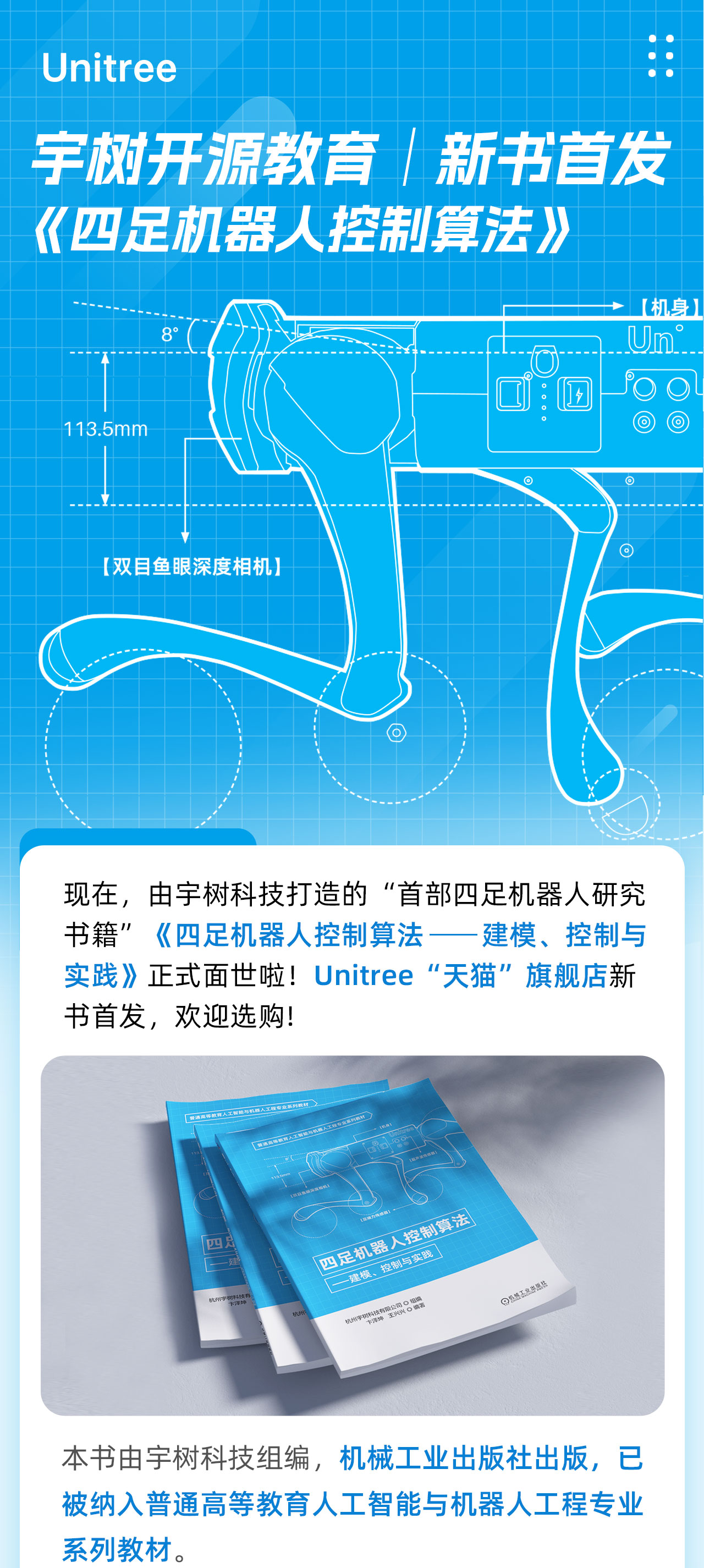 宇树开源教育 │ 新书首发《四足机器人控制算法》
