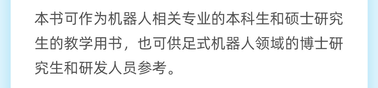 宇树开源教育 │ 新书首发《四足机器人控制算法》