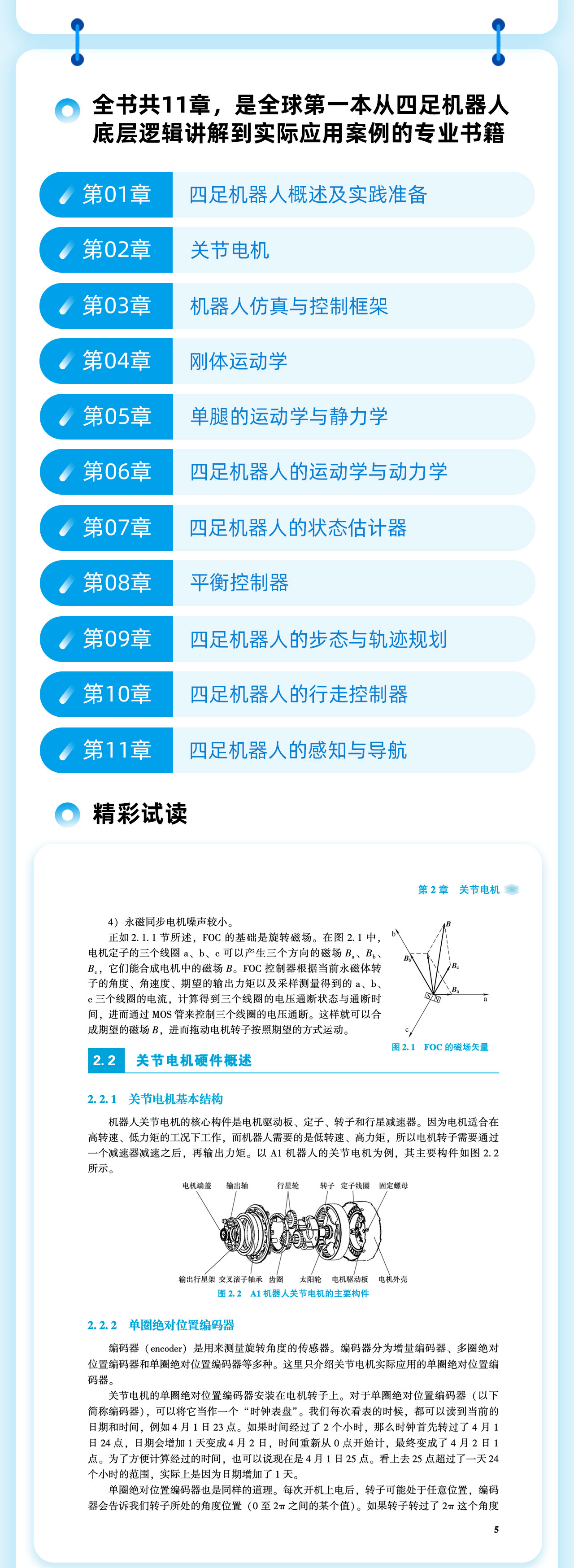 宇树开源教育 │ 新书首发《四足机器人控制算法》