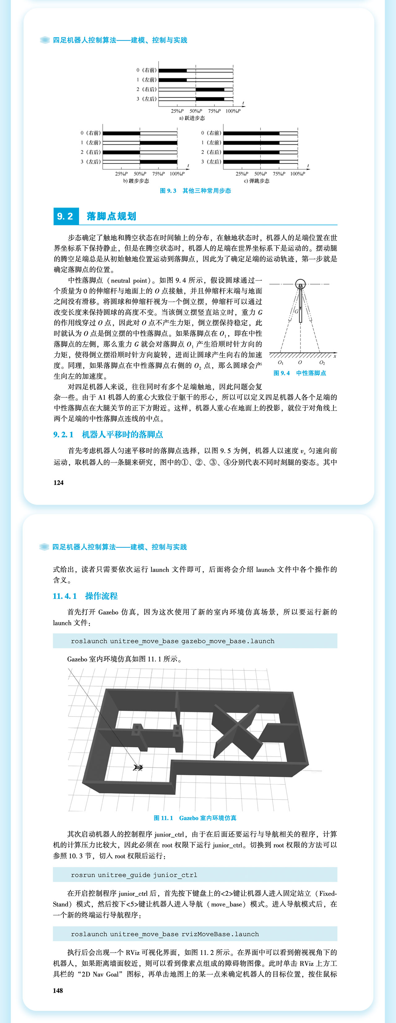 宇树开源教育 │ 新书首发《四足机器人控制算法》