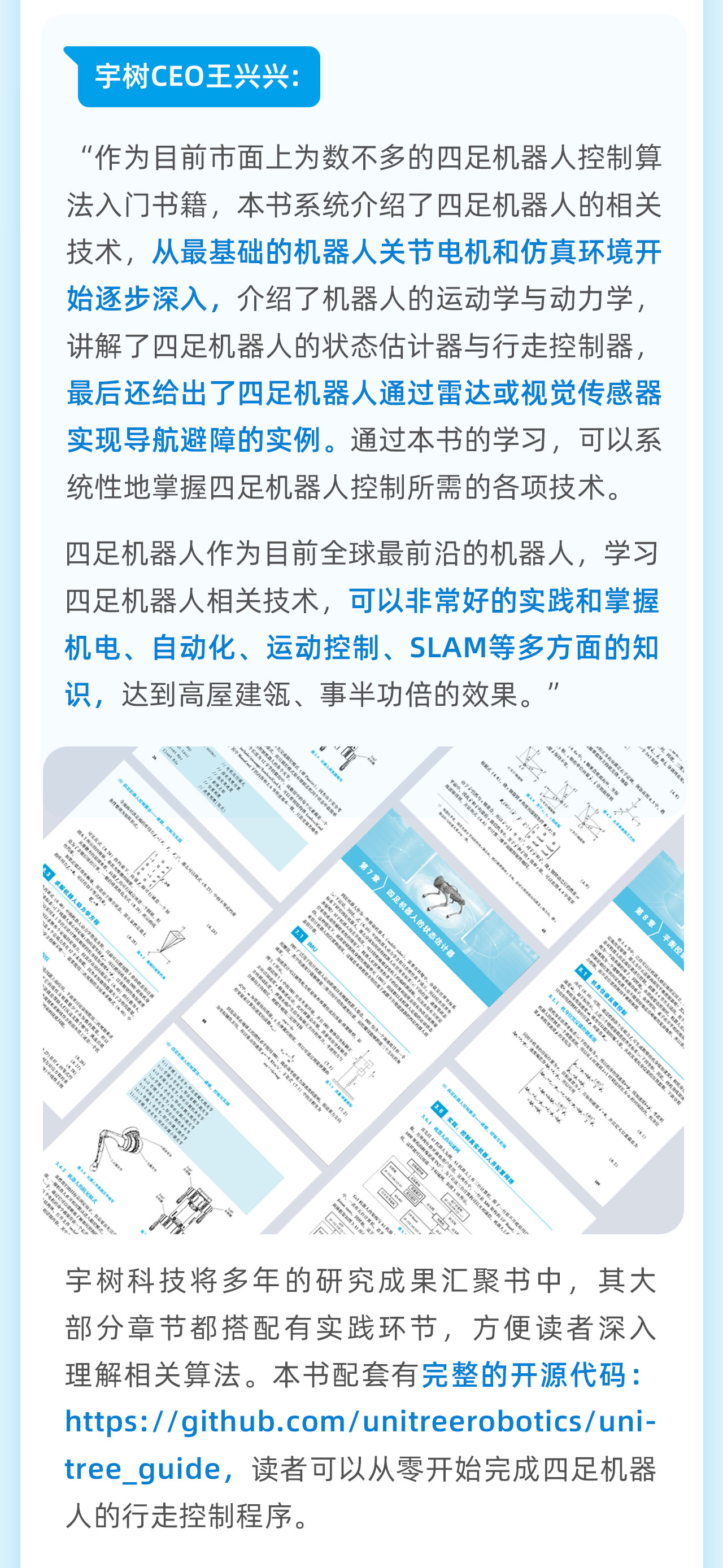 宇树开源教育 │ 新书首发《四足机器人控制算法》