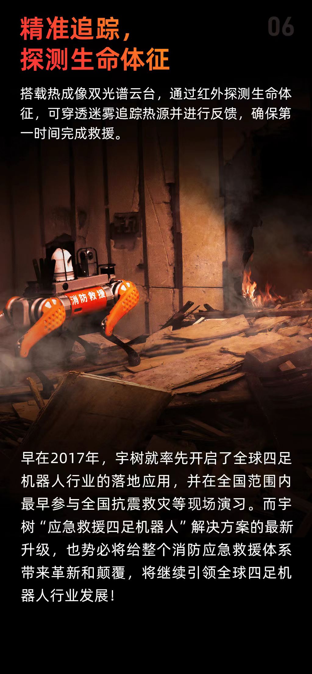 宇树四足机器人B1，赋能消防侦察、应急救援