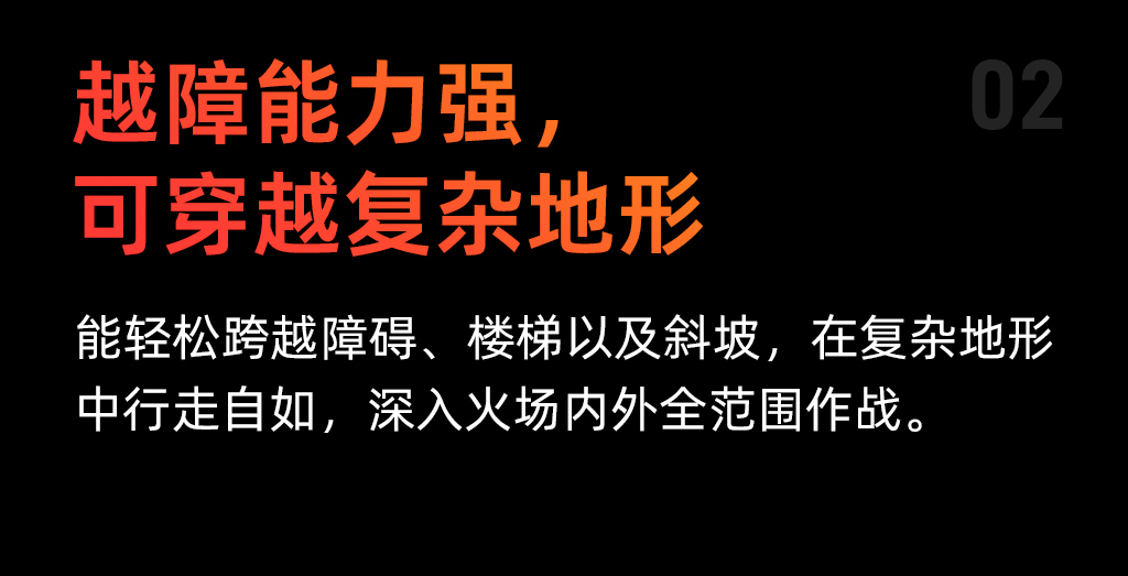宇树四足机器人B1，赋能消防侦察、应急救援