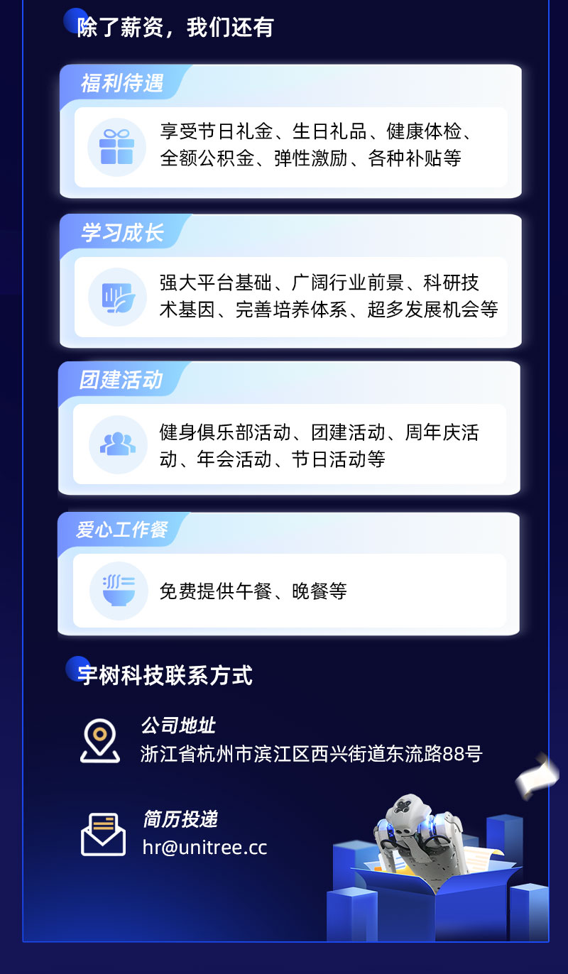 招聘 | 宇树社招&2023校招正式启动！