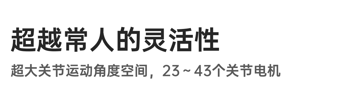 宇树发布 | Unitree G1 人形智能体 AI化身 ¥9.9万元起